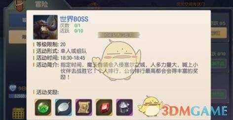 《塞爾之光》世界boss在哪裡打