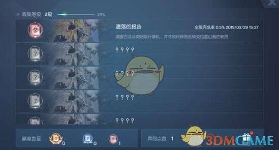 《龍族幻想》遺落的報告異聞攻略