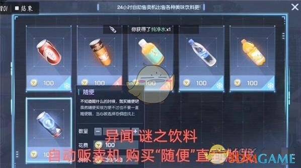 《龍族幻想》謎之飲料異聞在哪觸發