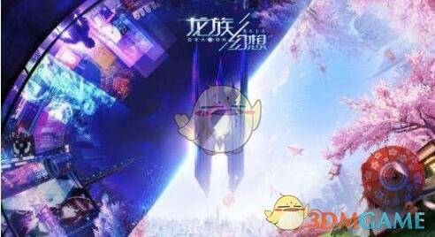 《龍族幻想》520活動大全