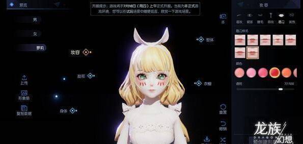 《龍族幻想》佟年捏臉數據