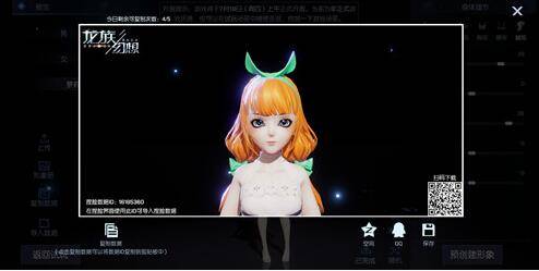 《龍族幻想》中野四葉捏臉數據ID