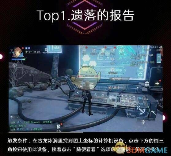 《龍族幻想》青銅異聞——遺落的報告