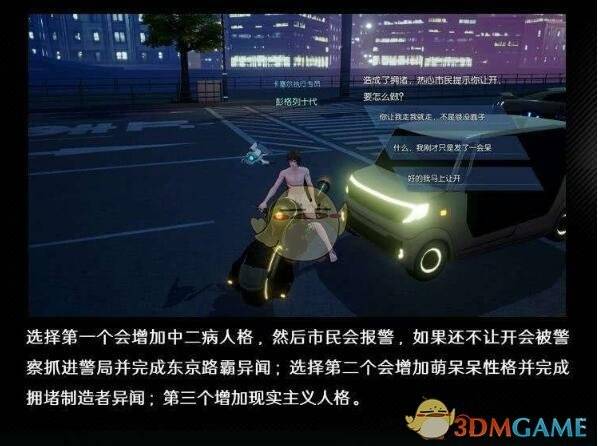 《龍族幻想》青銅異聞——東京路霸