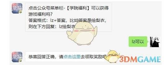 點擊公眾號菜單欄-【學院福利】可以獲得遊戲福利嗎
