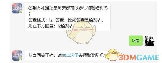 簽到有禮活動是每天都可以參與領取福利嗎