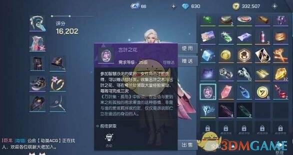 《龍族幻想》言靈之花怎麼得