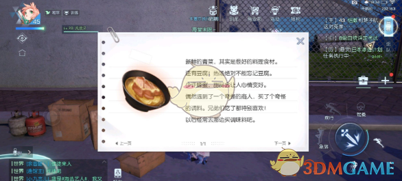 《龍族幻想》隱藏食譜大全
