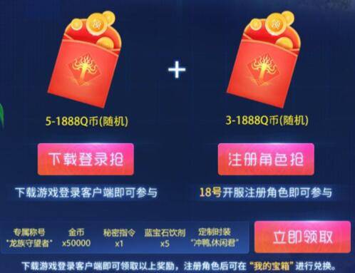 《龍族幻想》秘密指令禮包
