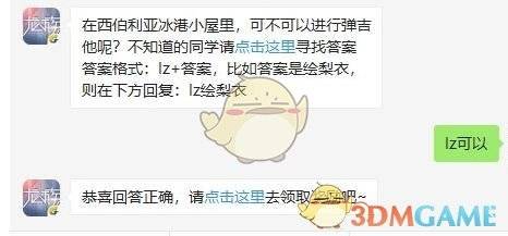 在西伯利亞冰港小屋裡，可不可以進行彈吉他呢