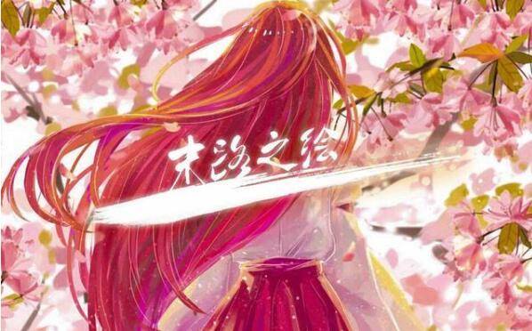 《龍族幻想》手遊繪梨衣結局