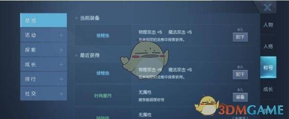 《龍族幻想》綠鯉魚稱號怎麼得