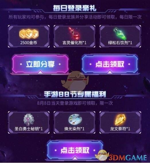 《龍族幻想》88手遊節禮包