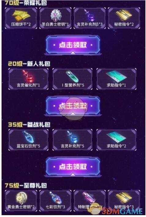 《龍族幻想》88手遊節禮包