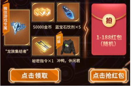 《龍族幻想》鉆石禮包