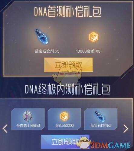 《龍族幻想》黃金勇士秘鑰禮包