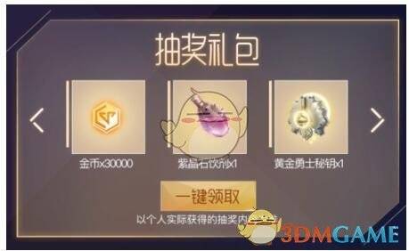 《龍族幻想》黃金勇士秘鑰禮包