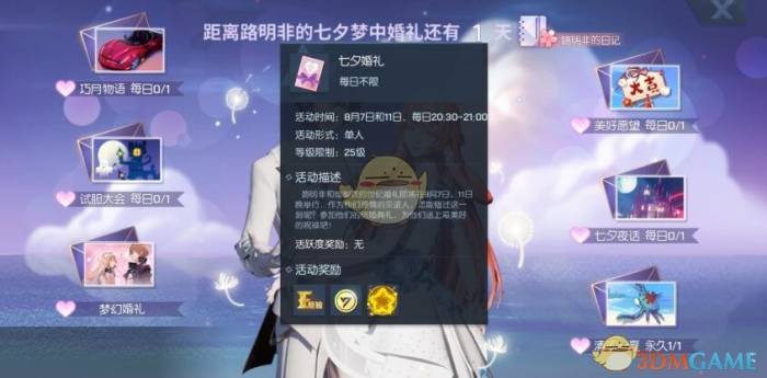 《龍族幻想》七夕路明非和繪梨衣婚禮倒計時