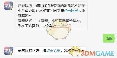 在遊戲內，路明非和繪梨衣的婚禮是不是在七夕舉辦呢