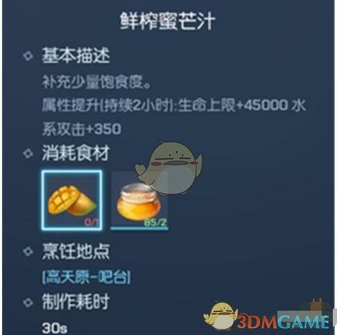 《龍族幻想》鮮榨蜜芒汁食譜配方一覽