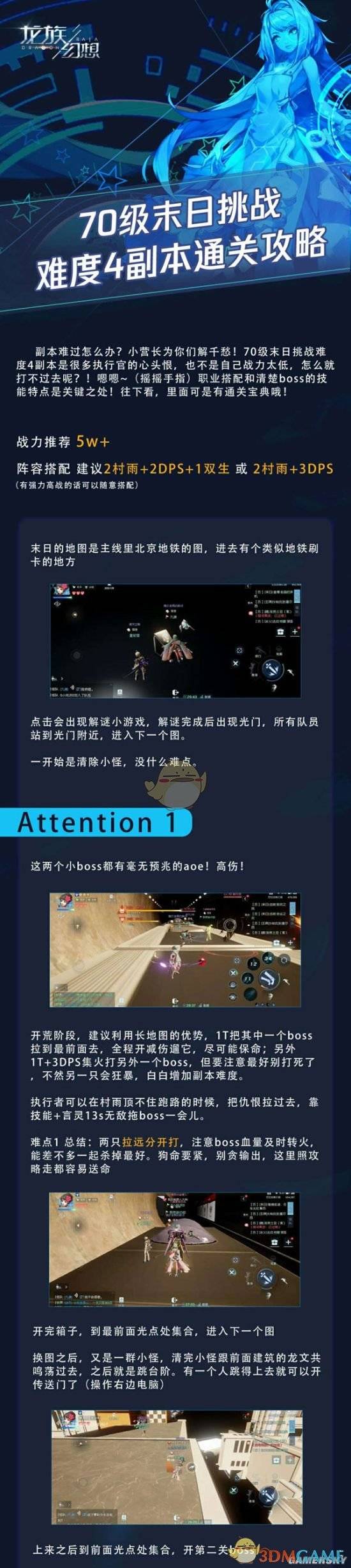 《龍族幻想》70級末日挑戰難度4副本攻略