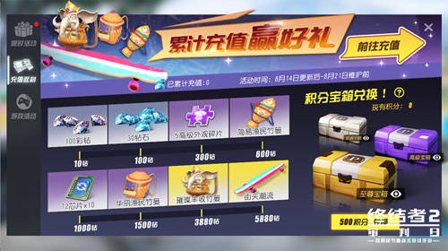 累計充值好禮不斷