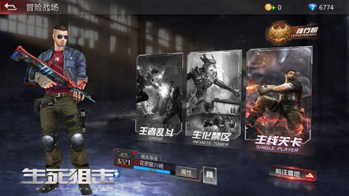 生死狙擊2