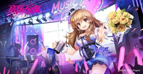 音樂少女