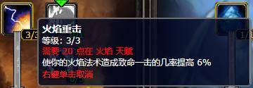 《魔獸世界》懷舊服法師天賦加點大全