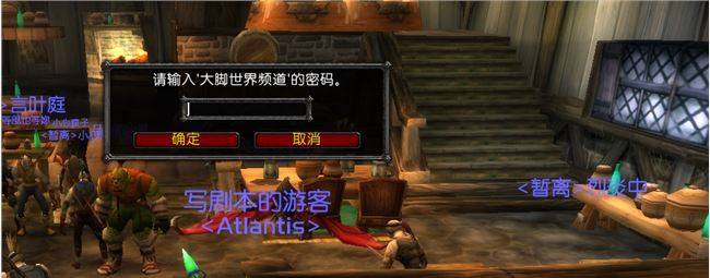 《魔獸世界》懷舊服大腳世界頻道正確密碼介紹