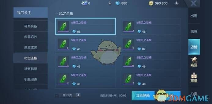 龍族幻想如何進入店鋪購物