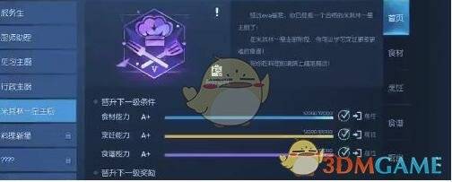 龍族幻想料理新星晉級任務攻略