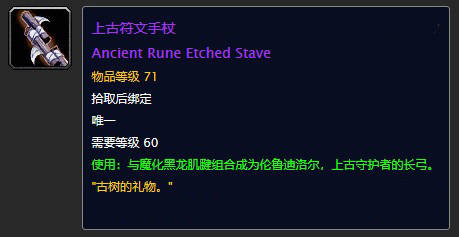 《魔獸世界》懷舊服古樹的手杖任務流程攻略