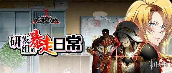 夢幻模擬戰SR英雄阿爾弗雷德怎麼獲得 研發組的暴走日常時間