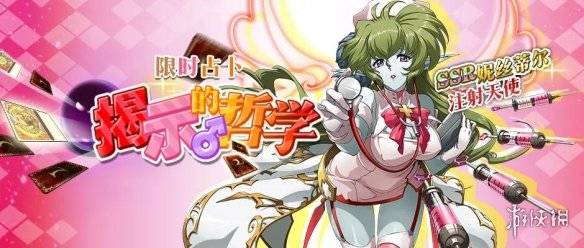 夢幻模擬戰妮絲蒂爾註射天使多少錢 揭示哲學玩法