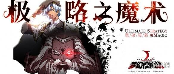 夢幻模擬戰極略之魔術版更新內容介紹 SSR基紮洛夫威拉塞蕾娜登場