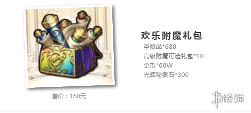 夢幻模擬戰手遊歡樂附魔禮包怎麼拿 歡樂附魔禮包價格領取方法