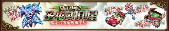 夢幻模擬戰手遊聖誕限定裝備獲得方法 冰鋒戰甲獲得技巧