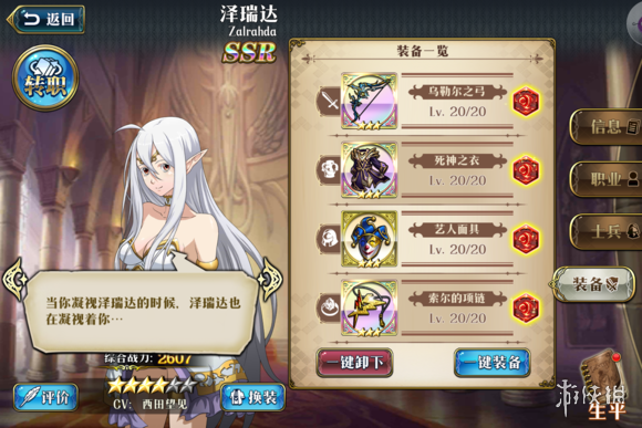 夢幻模擬戰手遊澤瑞達怎麼轉職 白毛澤瑞達轉職路線推薦