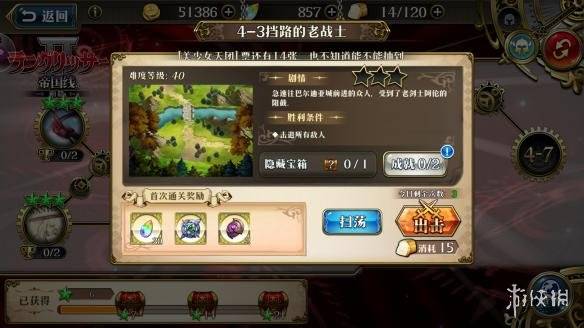 夢幻模擬戰手遊精英4-3怎麼打 精英4-3打法推薦