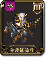 夢幻模擬戰手遊突襲弩騎兵圖鑒 弓兵突襲弩騎兵介紹