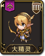 夢幻模擬戰手遊大精靈圖鑒 弓兵大精靈介紹