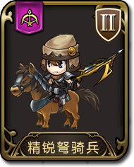 夢幻模擬戰手遊精銳弩騎兵圖鑒 弓兵精銳弩騎兵介紹