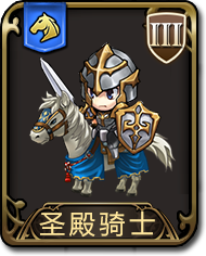 夢幻模擬戰手遊聖殿騎士圖鑒 騎兵聖殿騎士介紹
