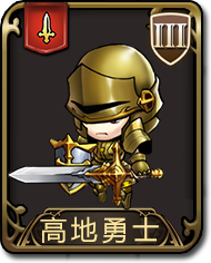 夢幻模擬戰手遊高地勇士圖鑒 劍兵高地勇士介紹