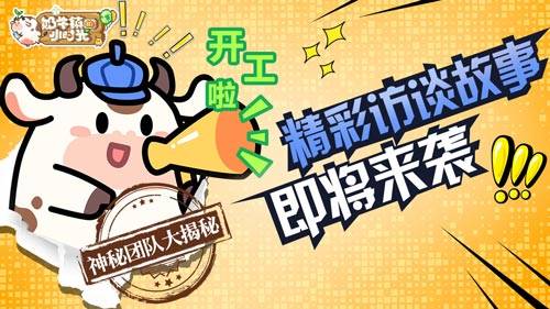奶牛鎮的小時光