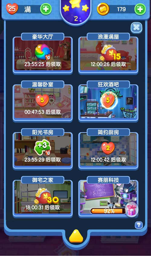 愛情公寓消消消5