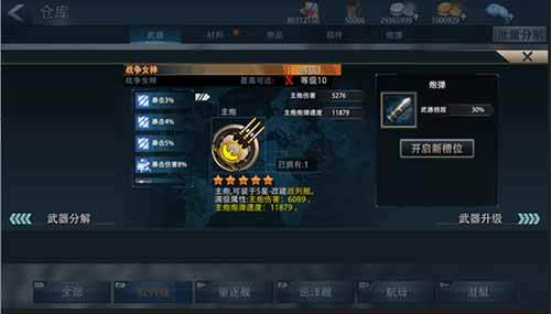 巔峰戰艦2