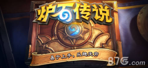 爐石傳說：魔獸英雄傳