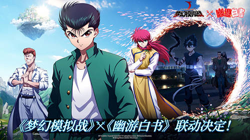 夢幻模擬戰